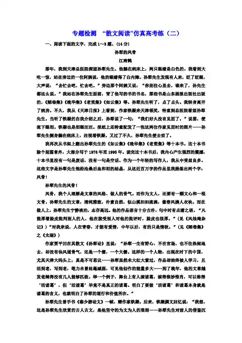 2018-2019学年高中三维设计一轮复习语文通用版：专题检测“散文阅读”仿真高考练(二)