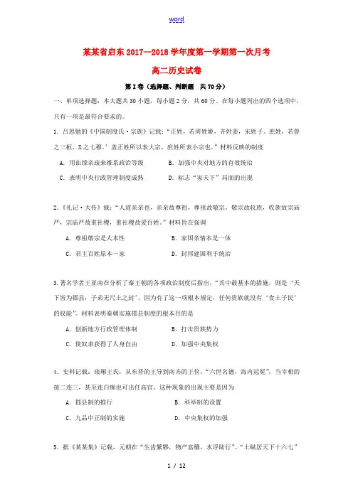 江苏省启东市高二历史上学期第一次月考(10月)试题-人教版高二全册历史试题