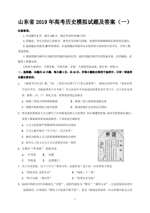 山东省2019年高考历史模拟试题及答案(一)