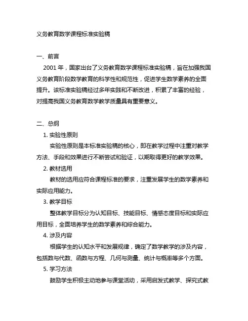 义务教育数学课程标准实验稿 2001年