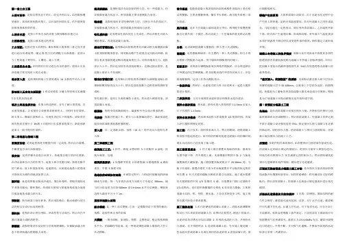 河北省自考 建筑施工技术重点记忆
