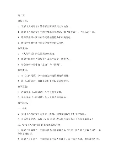 人间词话_教案(3篇)