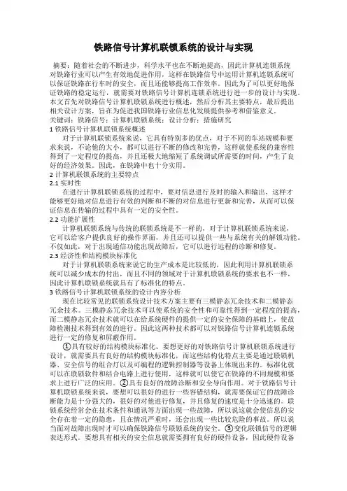 铁路信号计算机联锁系统的设计与实现