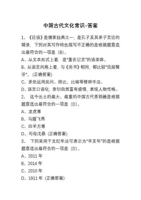 中国古代文化常识-答案