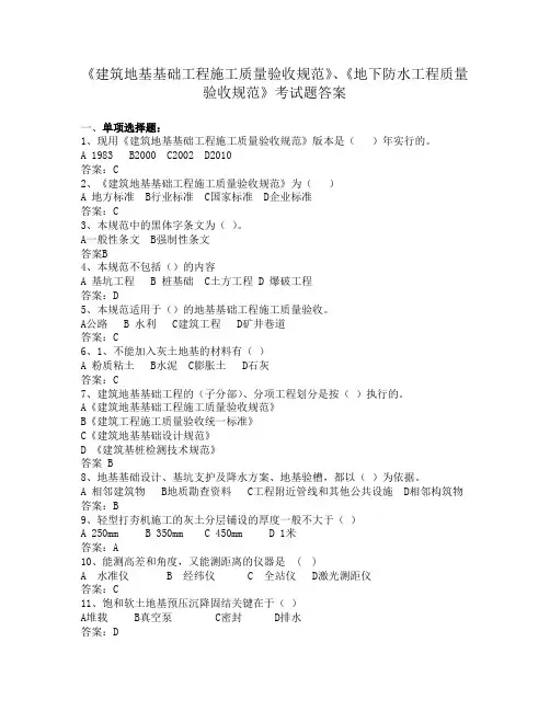 地基基础工程与地下防水工程考试题A