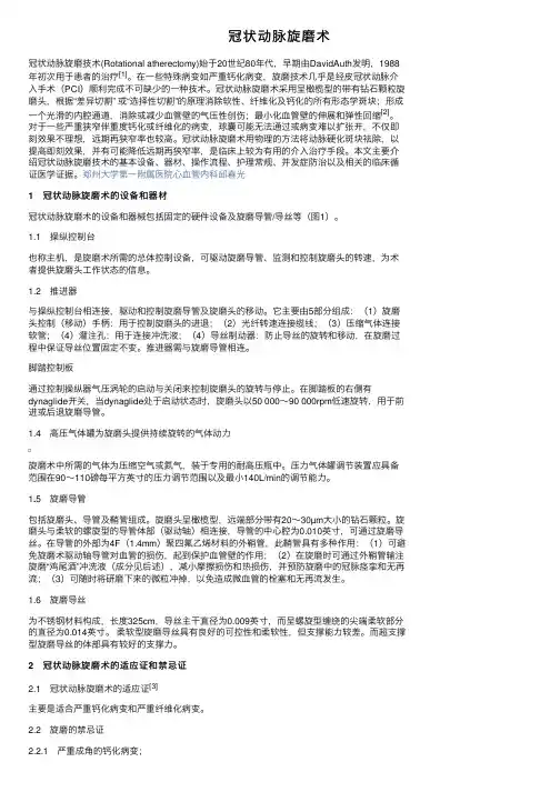 冠状动脉旋磨术