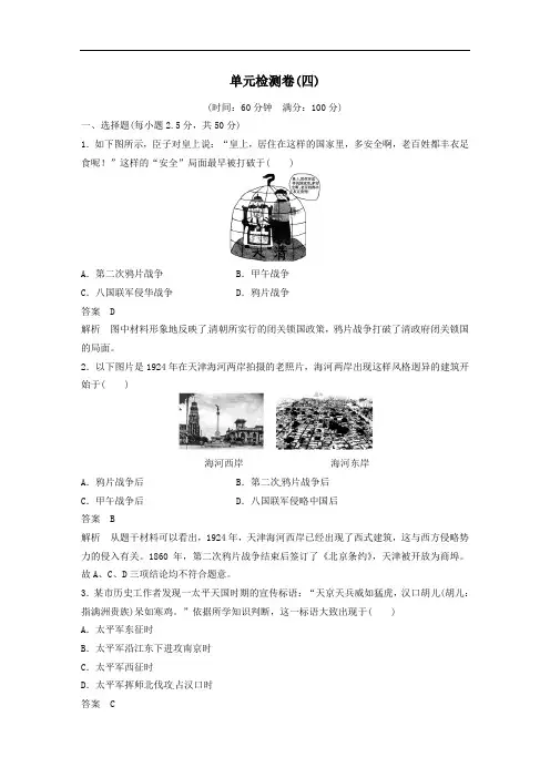 【人教版】高中历史必修一：第4单元检测试卷(附答案)