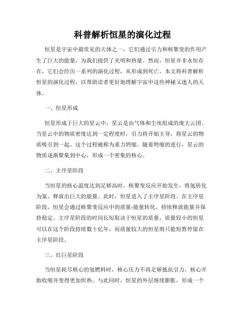 科普解析恒星的演化过程