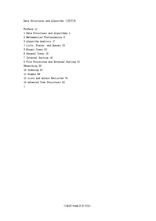 数据结构与算法分析 C++版答案