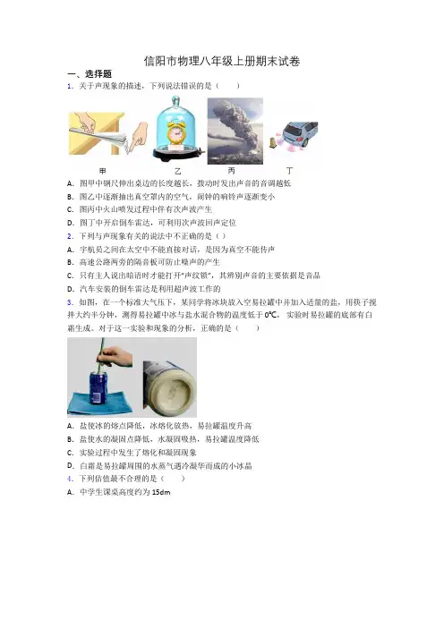 信阳市物理八年级上册期末试卷