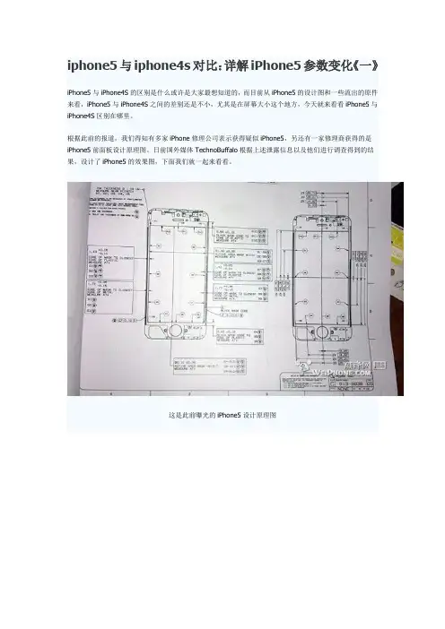 iphone5与iphone4s对比：详解iPhone5参数变化《一》