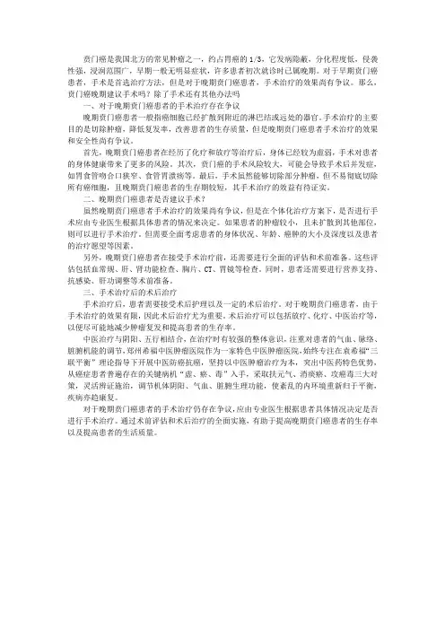 贲门癌晚期建议手术吗？除了手术还有其他办法吗