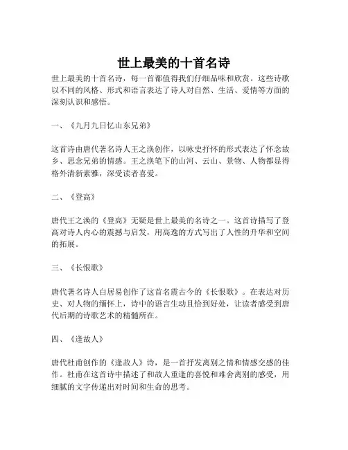 世上最美的十首名诗