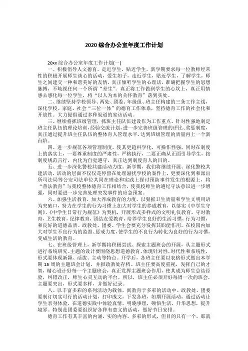 2020综合办公室年度工作计划
