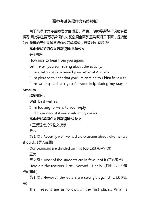 高中考试英语作文万能模板