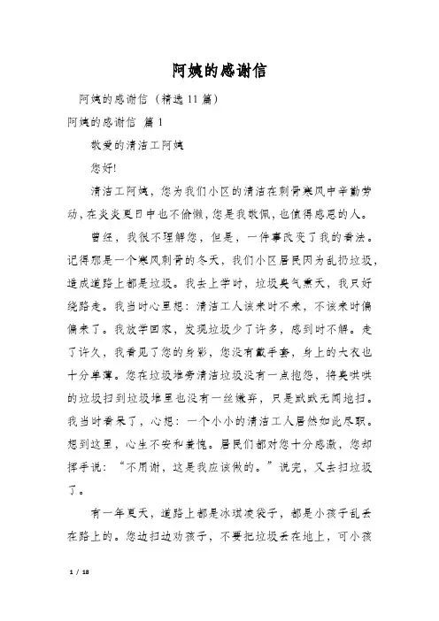 阿姨的感谢信