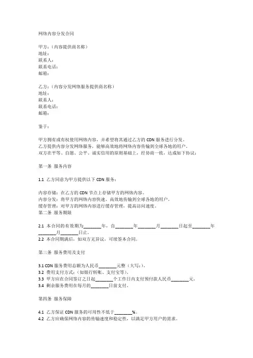 网络内容分发合同