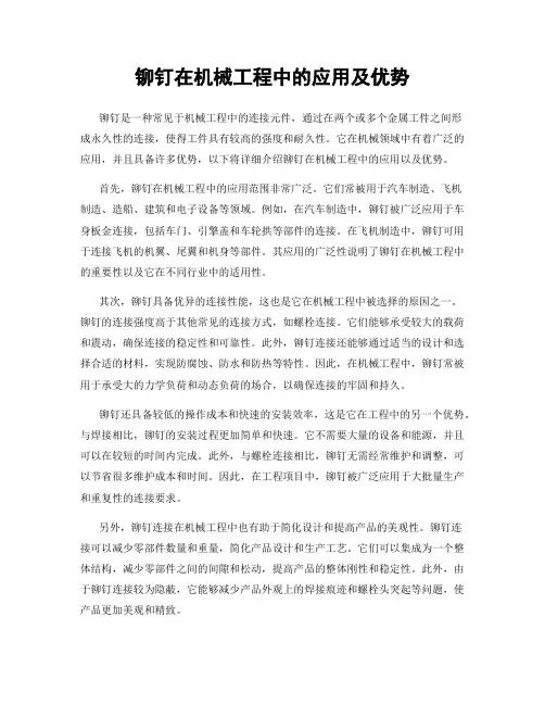 铆钉在机械工程中的应用及优势