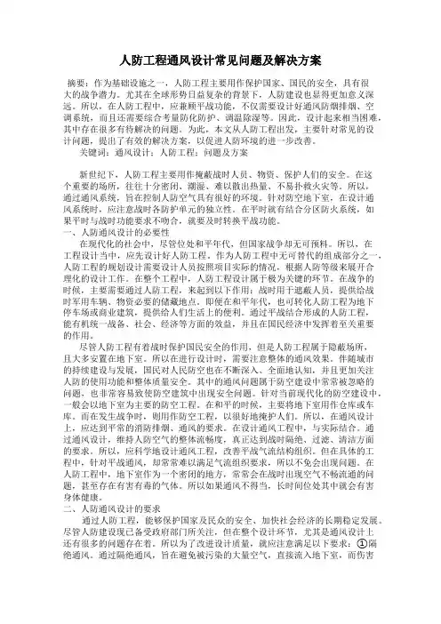 人防工程通风设计常见问题及解决方案