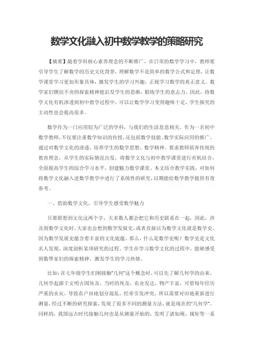 数学文化融入初中数学教学的策略研究