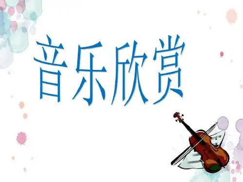 人音版高中音乐必修音乐鉴赏第9单元第16节--艺术歌曲的成熟——舒伯特的歌曲--ppt课件