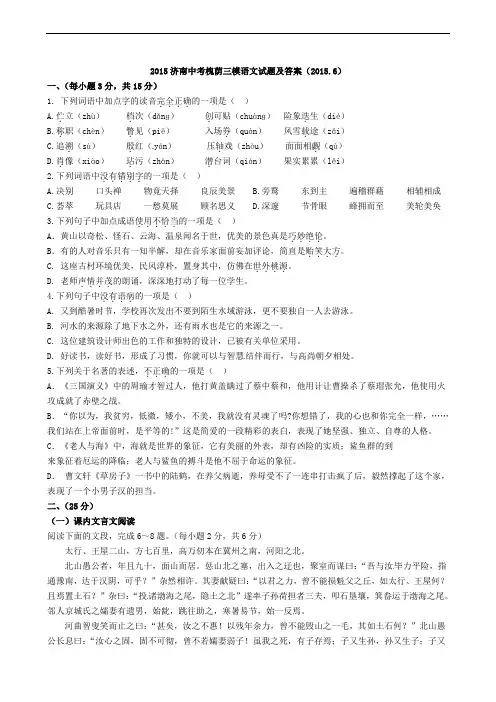 2015济南中考槐荫三模语文试题(学生用)