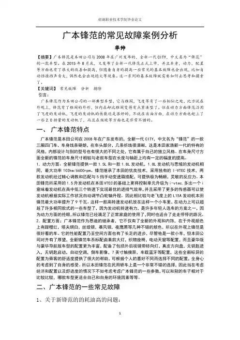 广本锋范的常见故障案例分析