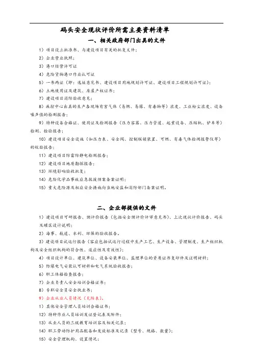 码头现状需全资料2011(后附表格)(1)