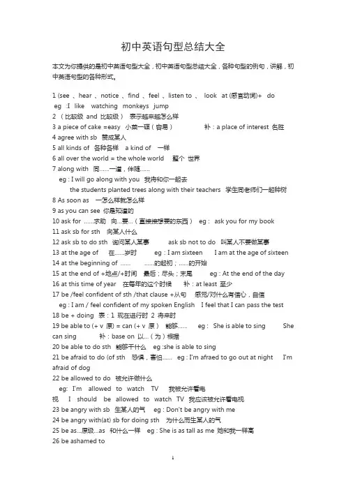 初中英语句型大全详细版.doc