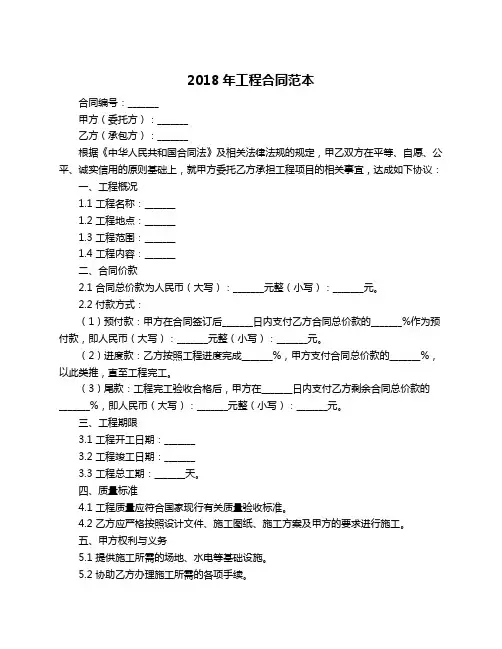 2018年工程合同范本