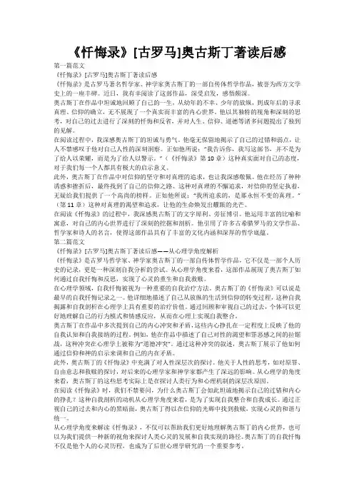 《忏悔录》[古罗马]奥古斯丁著读后感