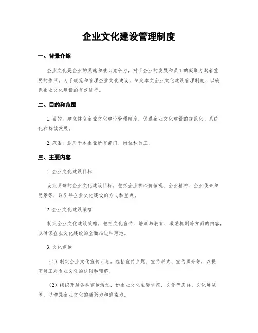 企业文化建设管理制度