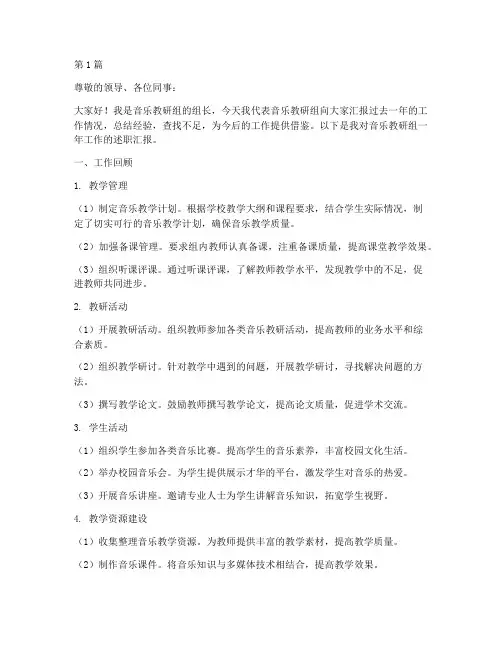 音乐教研组述职汇报(3篇)