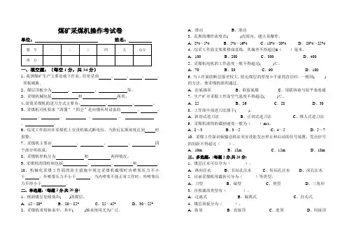 煤矿采煤机操作考试卷带答案