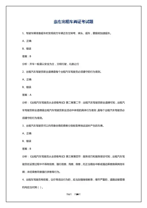 崇左出租车两证考试题