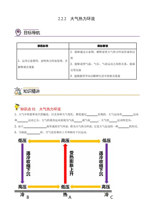 高中地理必修一 第2章第2节 2 大气热力环流(无答案)