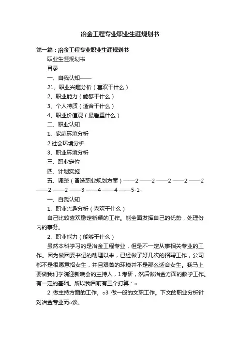 冶金工程专业职业生涯规划书