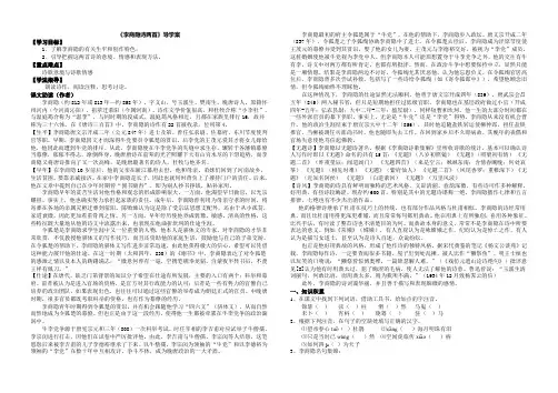 李商隐诗两首导学案(最新)
