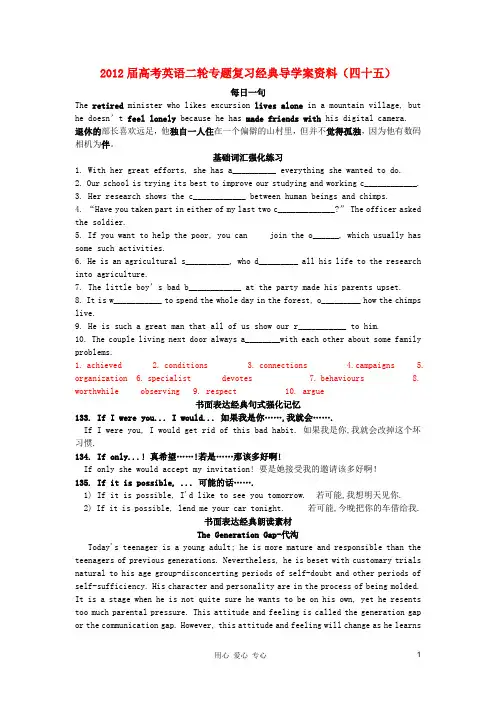 2012届高考英语二轮专题复习经典导学案(四十五)