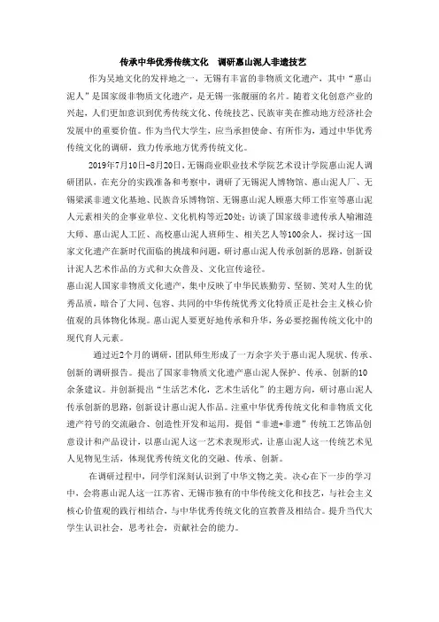 保护. 传承. 创新—国家非物质文化遗产惠山泥人传承现状调查研究  新闻稿