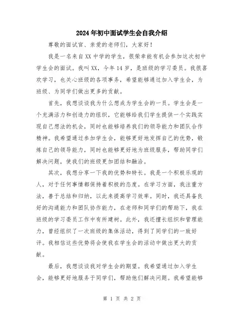 2024年初中面试学生会自我介绍