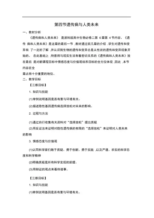 第四节遗传病与人类未来