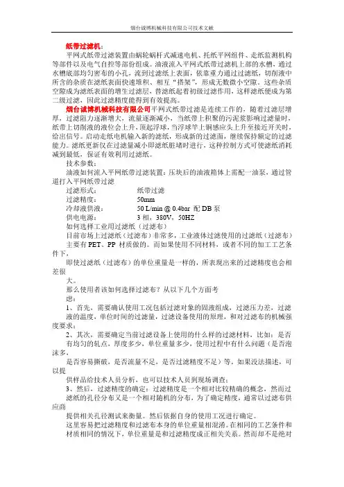 纸带过滤机
