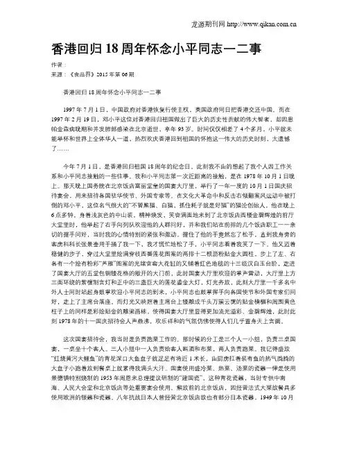 香港回归18周年怀念小平同志一二事