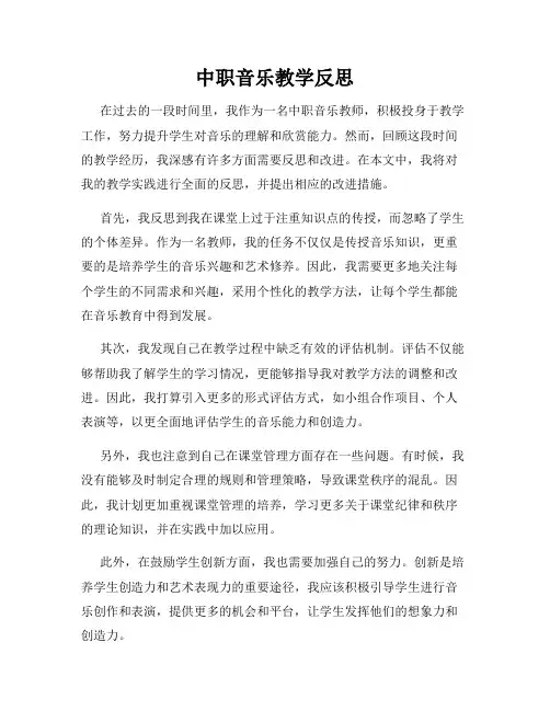 中职音乐教学反思