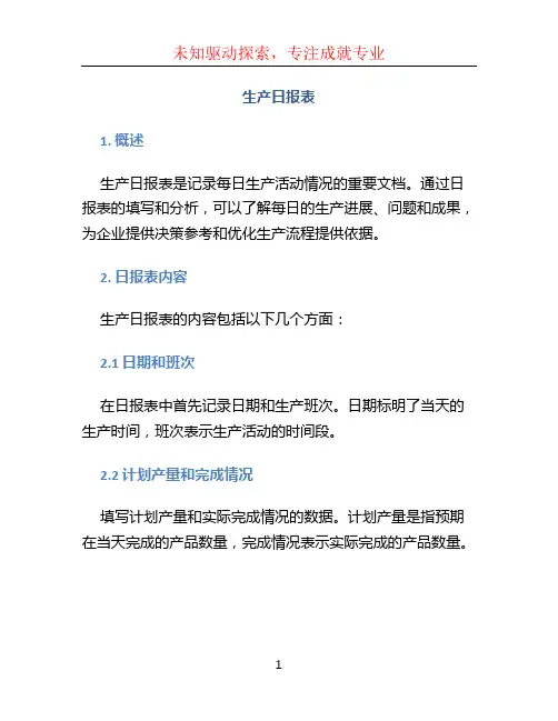 生产日报表 (2)