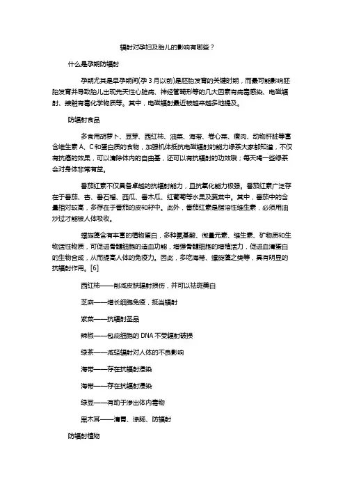 辐射对孕妇及胎儿的影响有哪些？