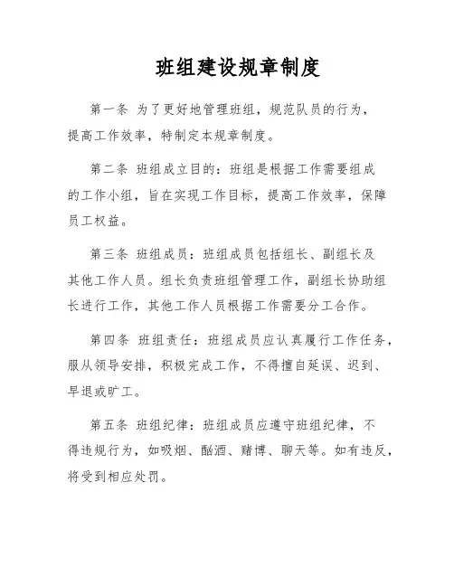 班组建设规章制度