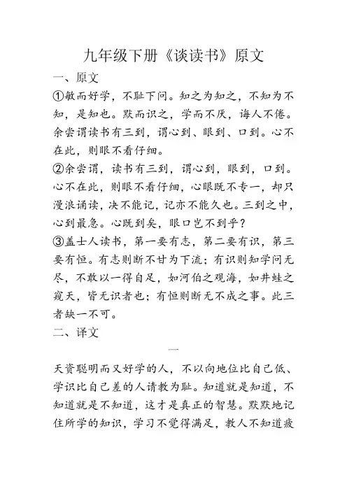 九年级下册《谈读书》原文
