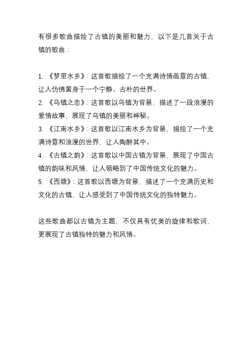 书写古镇的歌